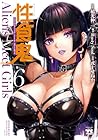 性食鬼 Aliens Meet Girls 第6巻