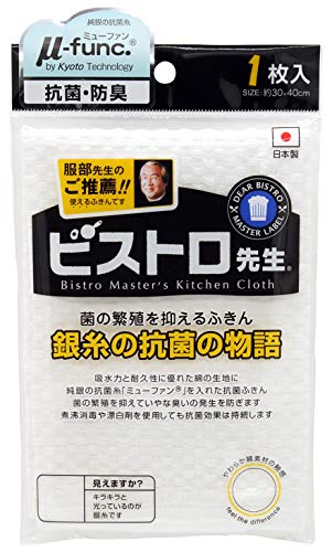 サンベルム(Sanbelm) 布巾 ビストロ先生 銀糸の抗菌の物語 K58000商品画像