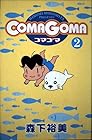 COMAGOMA 第2巻