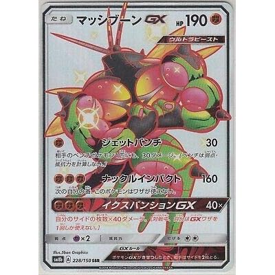 buzzwole gx pokemon card price sm4] 057/050HR Ultra Beast Buzzwole GX 57/111 Crimson Invasion-