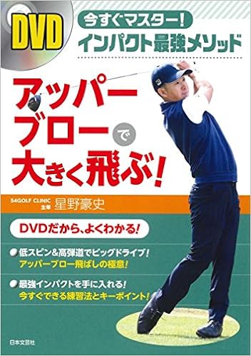 Dvd アッパーブローで大きく飛ぶ Dvd 星野 豪史 本 通販 Amazon