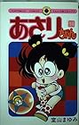 あさりちゃん 第34巻