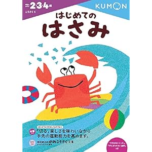 Hajimete no hasami : Ni san yonsai.