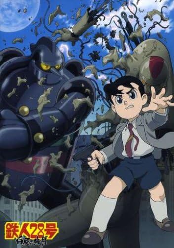 鉄人28号　白昼の残月