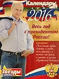 Calendar 2018 Vladimir Putin The President of Russia 11.5