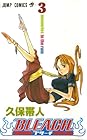 BLEACH -ブリーチ- 第3巻
