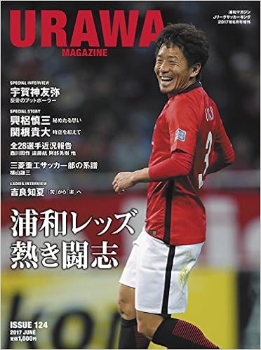 浦和マガジン 17年 06月号 雑誌 J League Soccer King Jリーグサッカーキング 増刊 Amazon Com Books