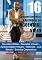 Livro 16 Comportamentos à Aprimorar no RingCentral Video: Reuniões Online - Reuniões Virtuais - Apresentações Virtuais - Hangouts - Webinars - Live Stream - Videoconferências - Eventos Corporativos
