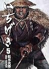 いちげき 第5巻