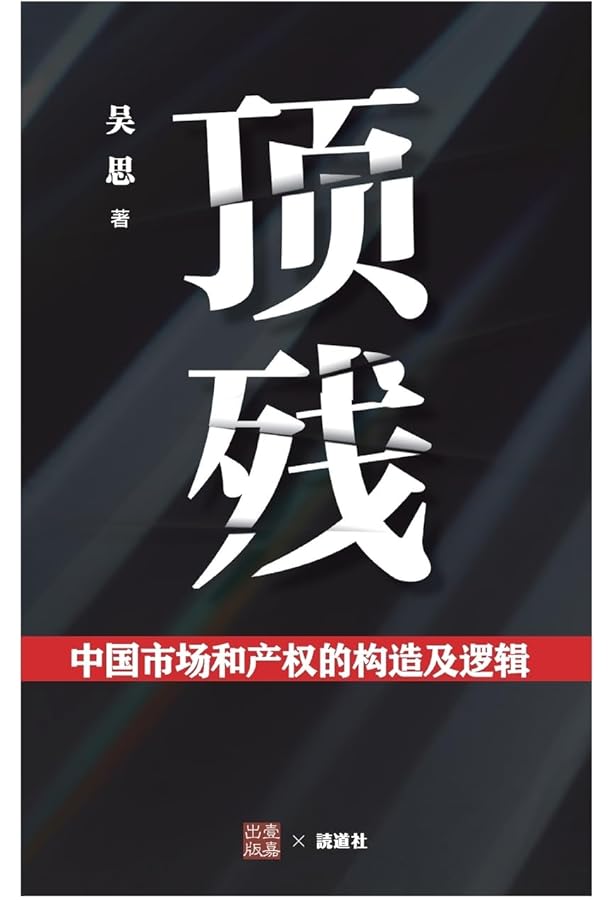 Amazon.com: 拯救德先生：直面第三波民主潮的逆转（上卷） (Chinese