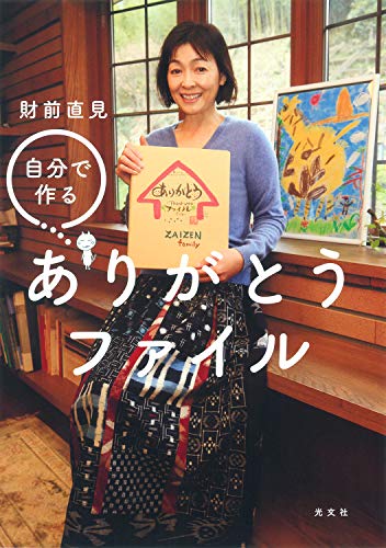 自分で作る ありがとうファイル at Amazon