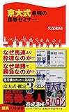 Image de Tokyo-the strongest betting seminar (horse racing best book)