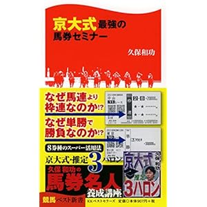 Tokyo-the strongest betting seminar (horse racing best book)