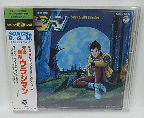未来警察ウラシマン Tvサントラ 神谷明 かおりくみこ Mojo Harry 風戸慎介 竜の子プロ企画室 康珍化 スワミヒロシ マジカル ドリーム Or Use