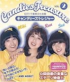キャンディーズ・トレジャー VOL.2 [Blu-ray]