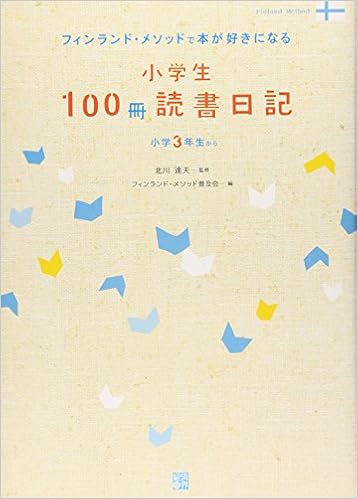 小学生100冊読書日記 フィンランド メソッドで本が好きになる Ryu Selection Amazon Com Books