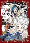 魔女のマリーは魔女じゃない 第3巻