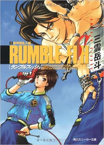 ランブルフィッシュ 1 新学期乱入編 角川スニーカー文庫 三雲 岳斗 久織 ちまき 本 通販 Amazon ランブルフィッシュ 1 新学期乱入編 角川スニーカー文庫 三雲 岳斗 久織 ちまき 本 通販 Amazon