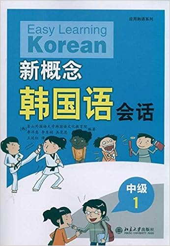 大家的韩国语 中级2 韩国东国大学韩国语教育中心 Amazon Com Books