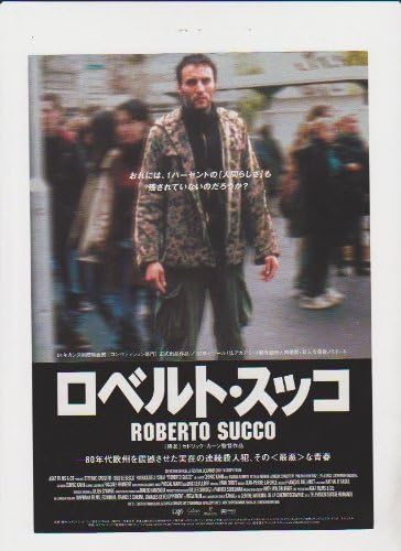 Amazon Co Jp 映画チラシ ロベルト スッコ 監督 セドリック カーン 出演 ステファノ カセッティ イジルド ル ベスコ おもちゃ