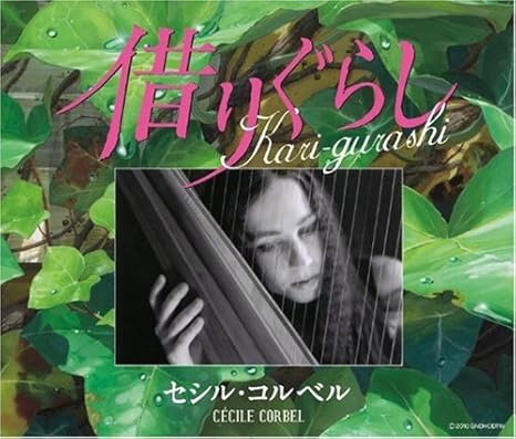 Cecile Corbel Kari Gurashi Amazon Com Music