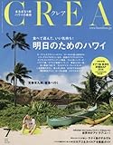 CREA (クレア) 2016年7月号 [雑誌]