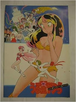 Urusei Yatsura Movie 1 1995 Only You Japanese Movie Book Lum