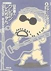 クレヨンしんちゃん 文庫版 第4巻