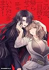この恋、一旦持ち帰らせていただきます! 1巻 （あおと響）