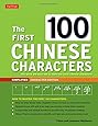 The First 100 Chinese Characters: Simplified Character Edition: (HSK Level 1) The Quick and Easy Way to Learn the Basic Chinese Characters (Tuttle Language Library)
