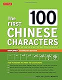The First 100 Chinese Characters: Simplified Character Edition: (HSK Level 1) The Quick and Easy Way to Learn the Basic Chinese Characters (Tuttle Language Library)