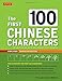 First 100 Chinese Characters: Simplified Character, Quick & Easy Method to Learn the 100 Most Basic Chinese Characters (Chinese Edition)