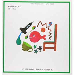 Kingyo Ga Nigeta [Little Goldfish Runs Away] (Japanese Edition)