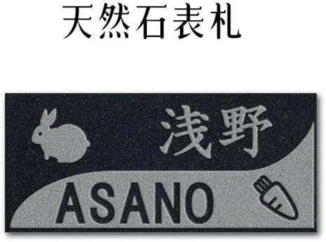 Amazon 大理石表札 御影石表札 選べる１６石種 石屋の作る石表札 天然石彫刻表札 イラスト対応 彫り込み アルファベット部分 浮き彫り ｐ３１１ 厚み30mm 裏面フラットタイプ 表札