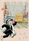 ひねもすのたり日記 第3巻