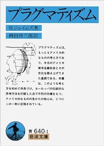 プラグマティズムを学ぶ人のために 加賀 裕郎 高頭 直樹 新 茂之 本 通販 Amazon