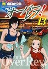 クロスオーバーレブ! 第13巻