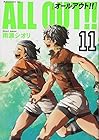 ALL OUT!! 第11巻