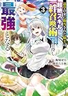 退学の末に勘当された騎士は、超絶スキル「絆召喚術」を会得し最強となる 第3巻