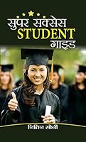 Super Success Student Guide (Hindi Edition)