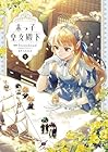 末っ子皇女殿下 第9巻