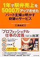 1年で駅弁売上を5000万アップさせたパート主婦が明かす奇跡のサービス