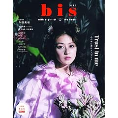 bis 表紙画像