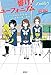 響け! ユーフォニアム 北宇治高校吹奏楽部、波乱の第二楽章 前編 (宝島社文庫)