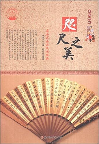 中华精神家园文化标记咫尺之美 扇面书画与民间版画 赵丹丹 Amazon Com Books