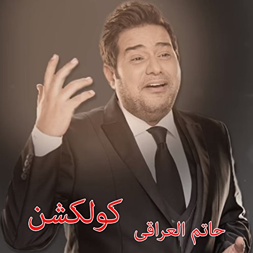 hatem al iraqi mp3