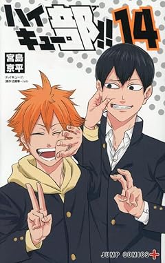 ハイキュー部!!の最新刊