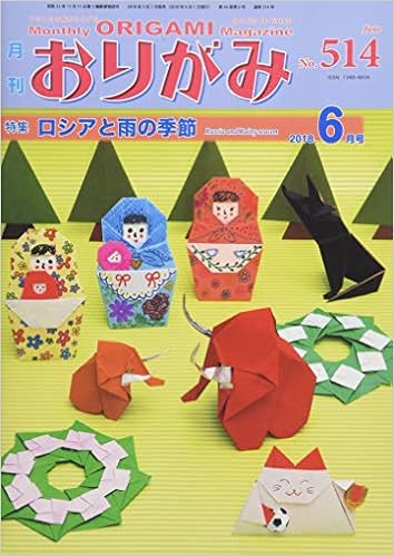 月刊おりがみ No 514 18 6月号 やさしさの輪をひろげる 特集 ロシアと雨の季節 Amazon Com Books