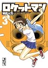 ロケットマン 文庫版 第3巻