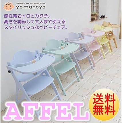Amazon ベビーチェア キッズチェア ハイタイプ 北欧風 パステル
